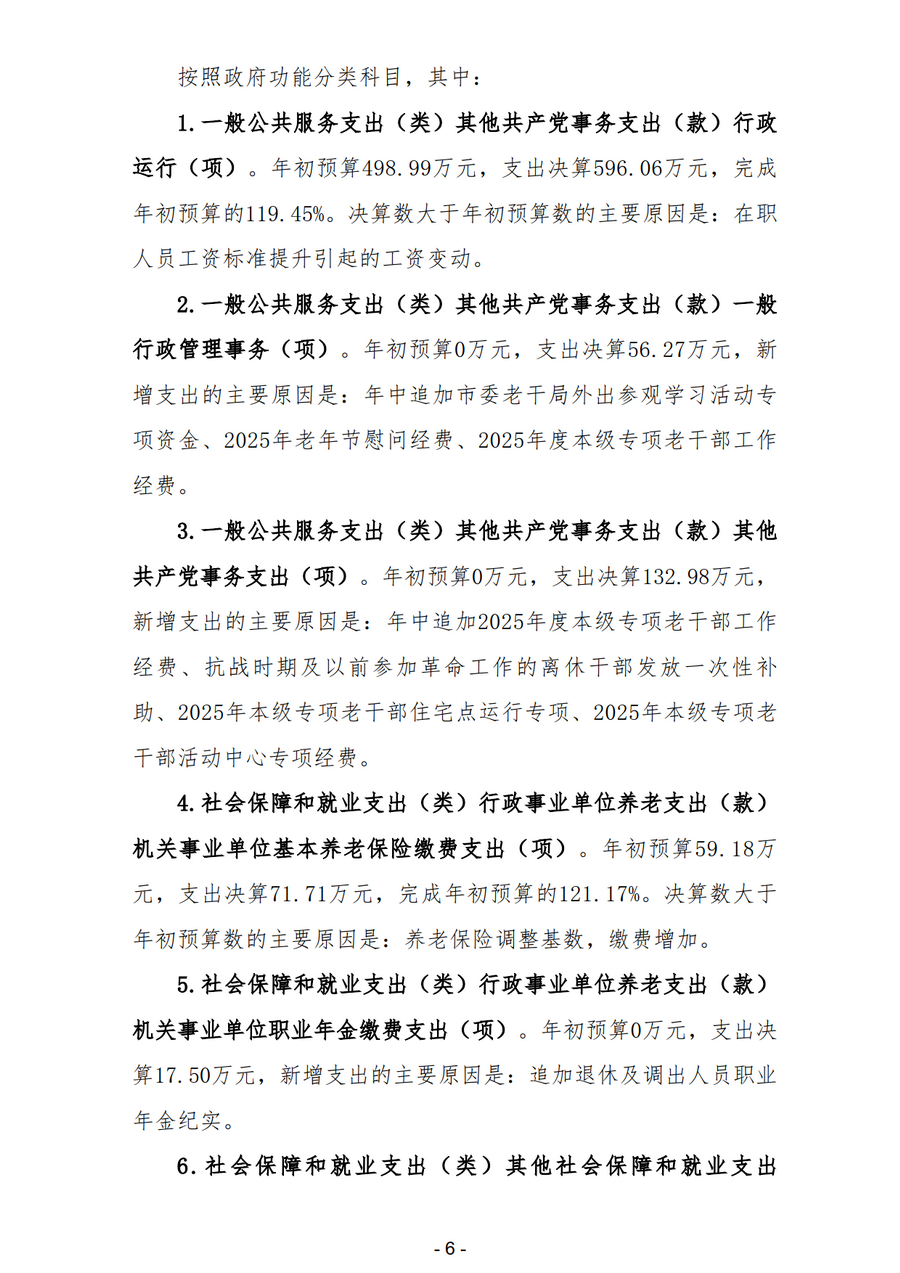 2025年中国共产党宝鸡市委员会老干部工作局部门决算_9.png
