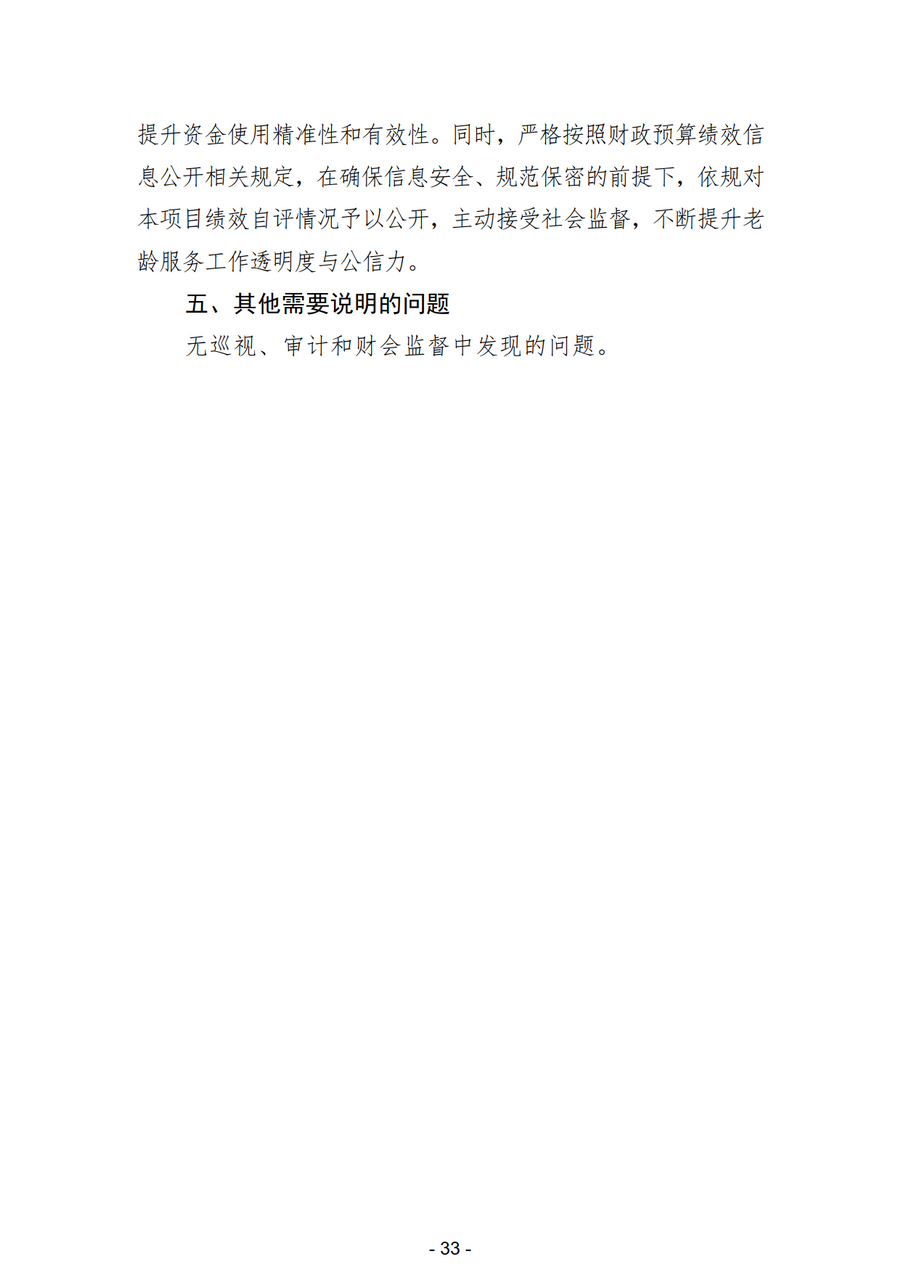 2025年中国共产党宝鸡市委员会老干部工作局部门决算_36.png